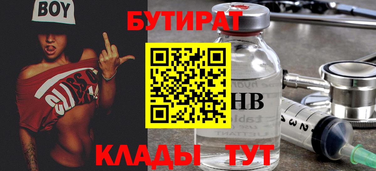 Бутират буратино  Вход с VPN  Краснокаменск 