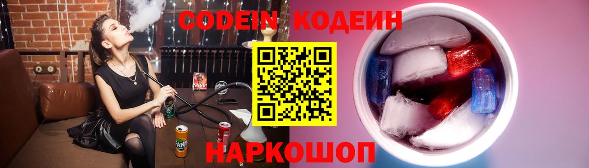 Краснокаменск  Кодеиновый сироп Lean напиток Lean (лин)  Кодеин напиток Lean (лин)  Вход с VPN 