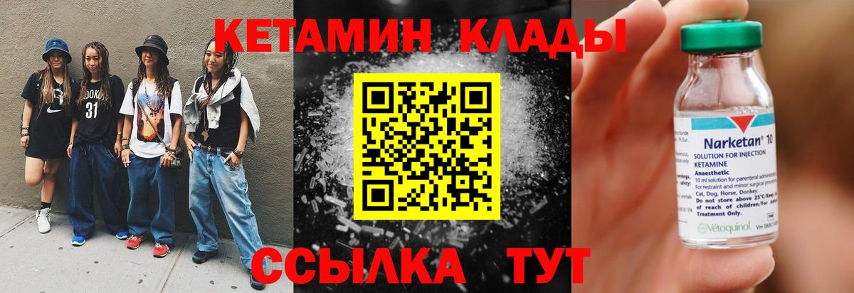 Кетамин VHQ Краснокаменск