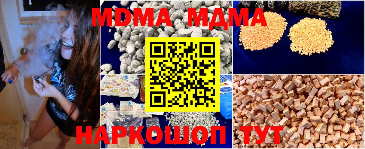 МДМА crystal  Вход с VPN  Краснокаменск  MDMA кристаллы 