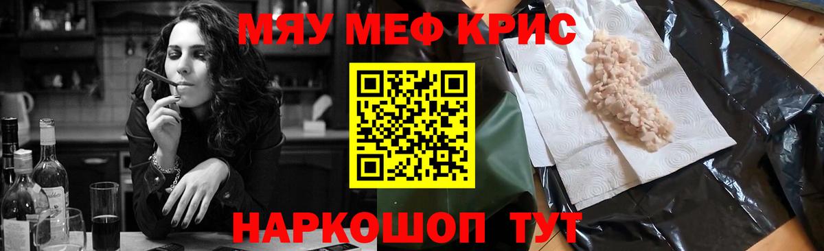 Меф мяу мяу мука Краснокаменск