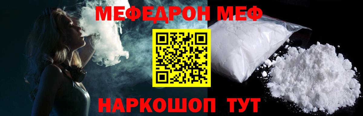 МЯУ-МЯУ  МЕФ VHQ  Вход с VPN  Краснокаменск 