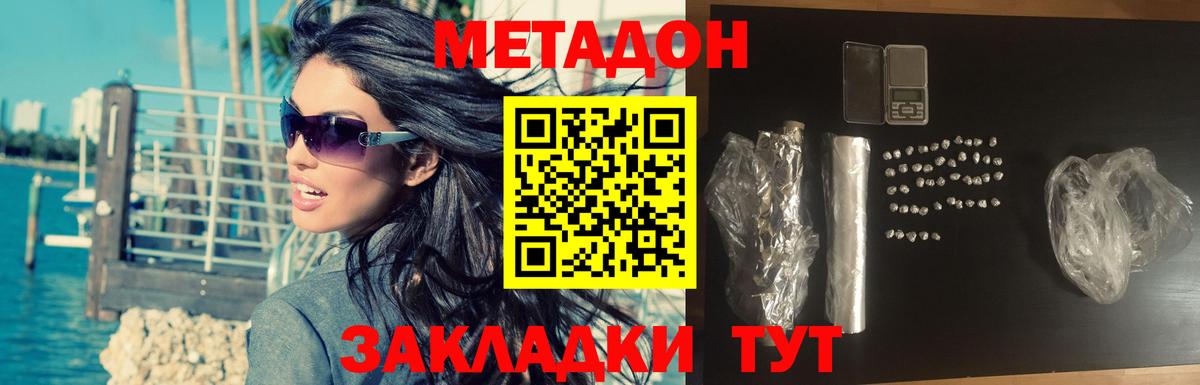 Краснокаменск  Метадон кристалл  Вход с VPN  Метадон methadone 