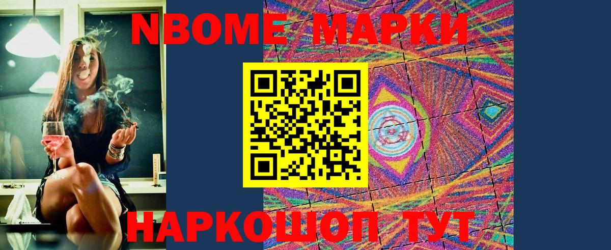 Наркотические марки 1,8мг Краснокаменск